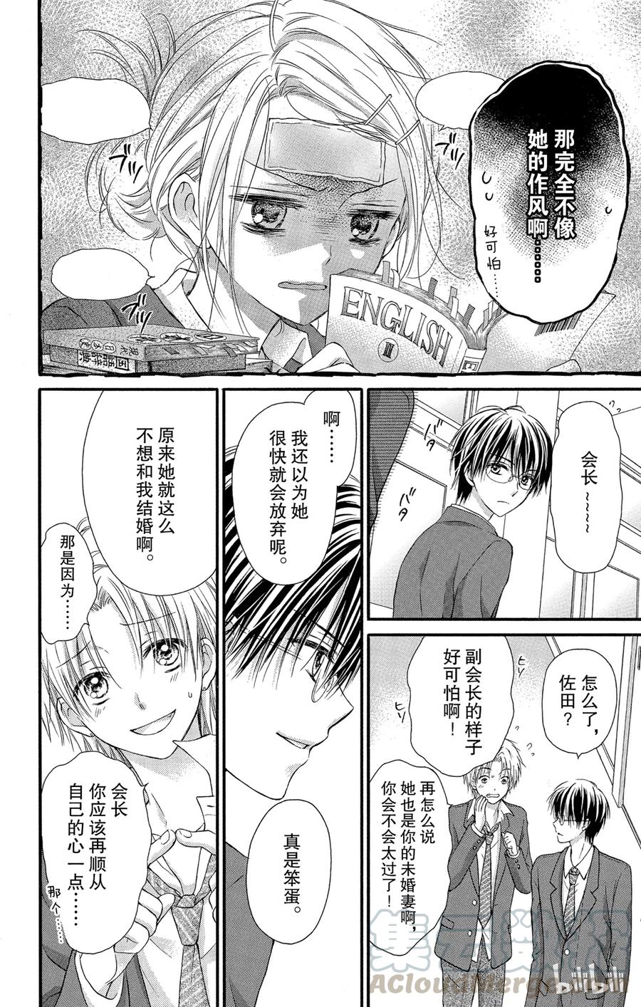 因为会长大人是未婚夫 3 第7页