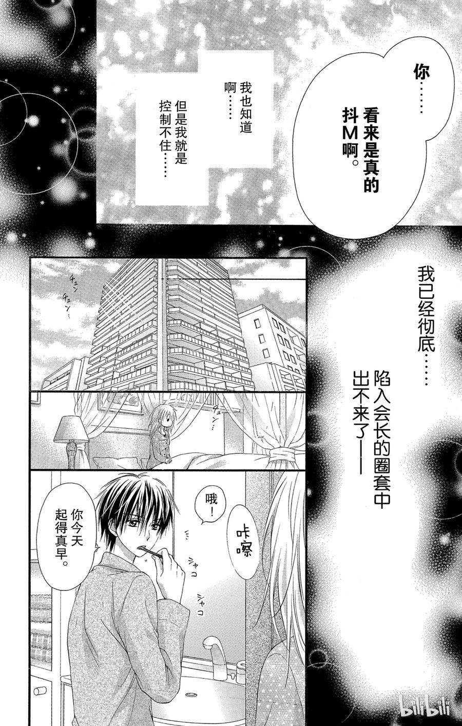 因为会长大人是未婚夫 3 第21页