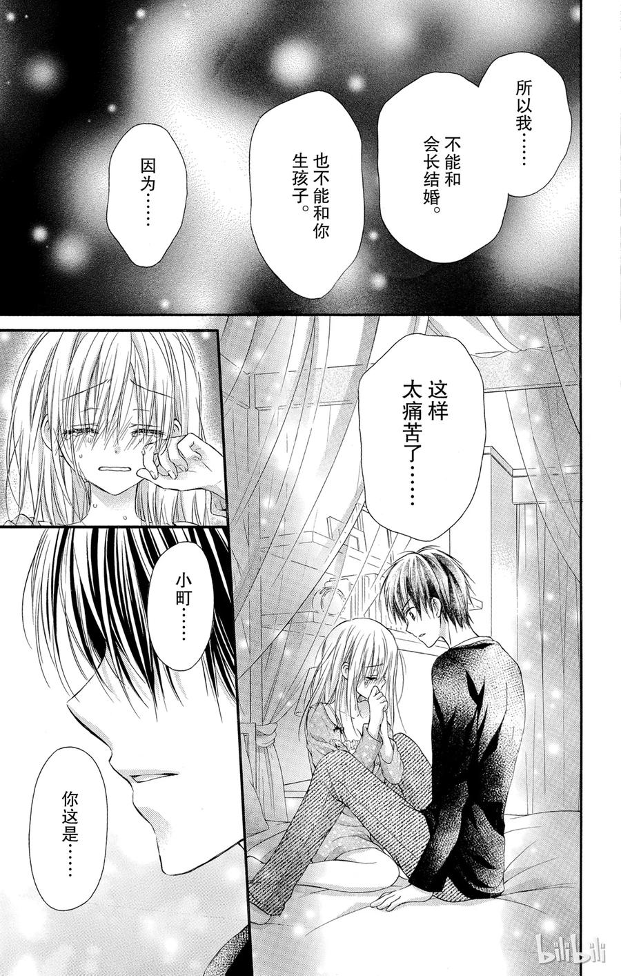 因为会长大人是未婚夫 3 第18页