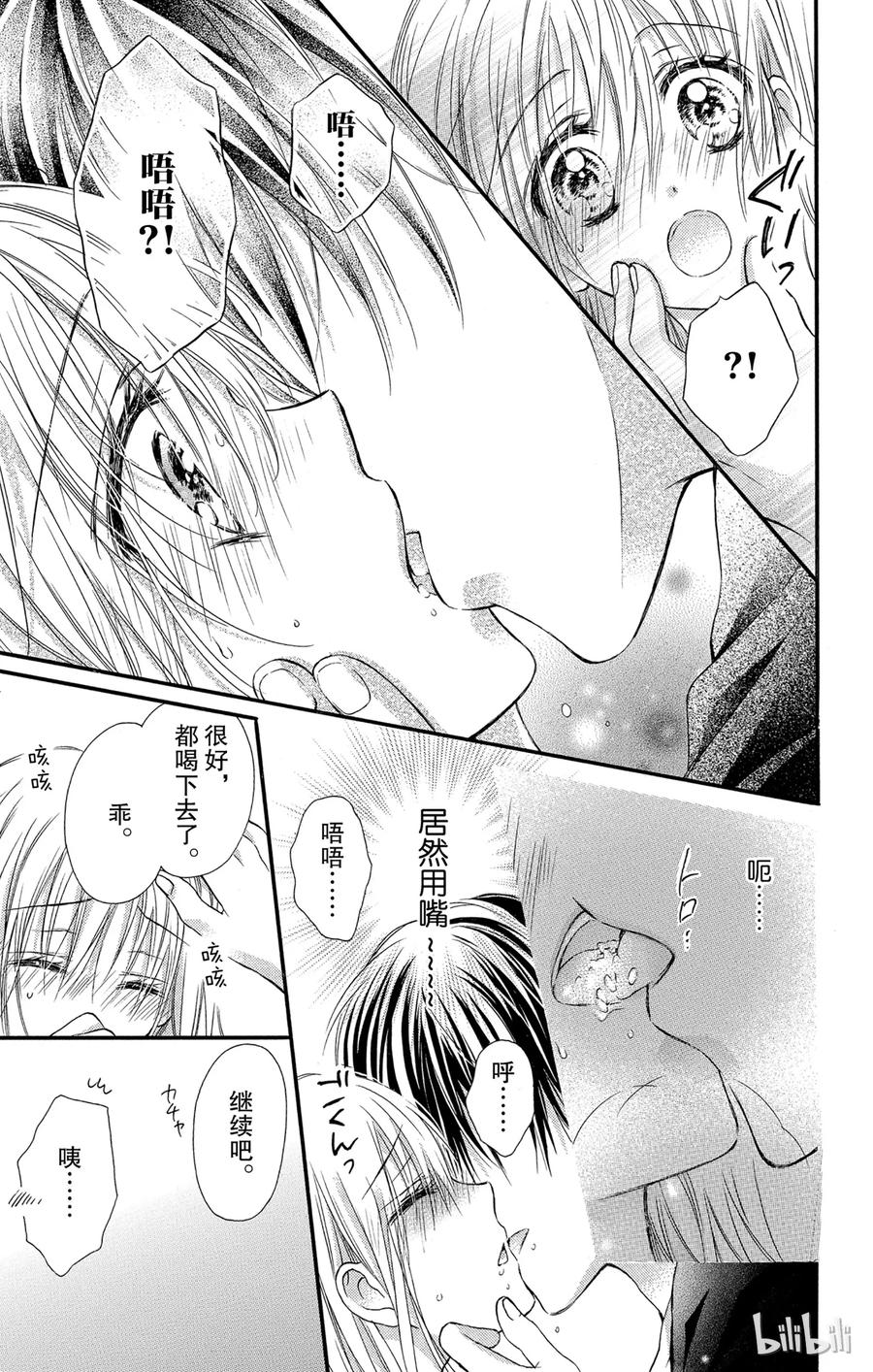 因为会长大人是未婚夫 3 第12页