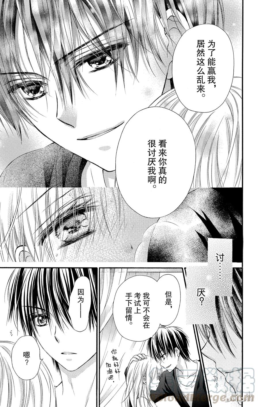 因为会长大人是未婚夫 3 第16页