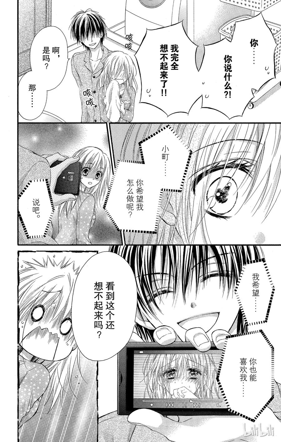 因为会长大人是未婚夫 3 第23页