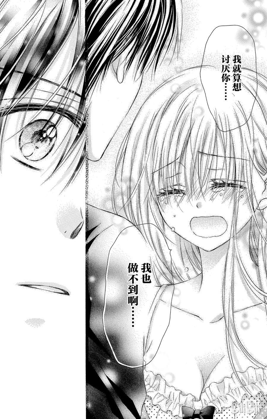 因为会长大人是未婚夫 3 第17页