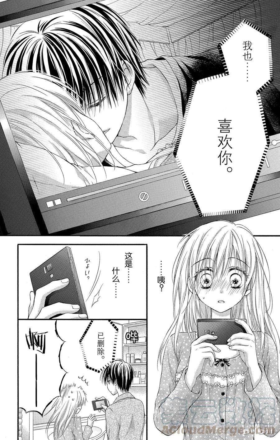 因为会长大人是未婚夫 3 第25页