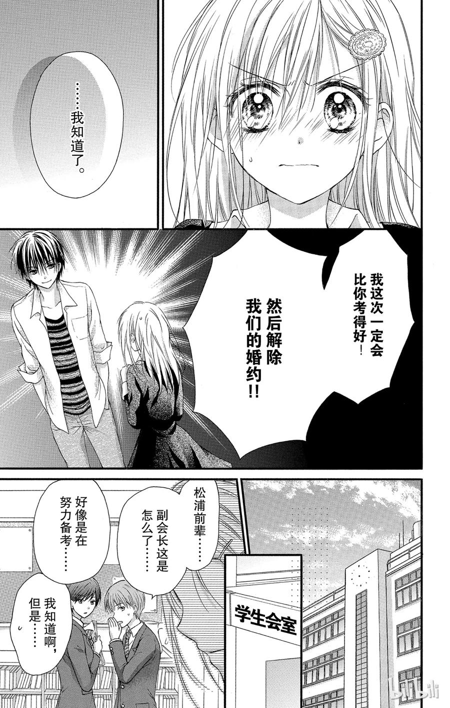 因为会长大人是未婚夫 3 第6页