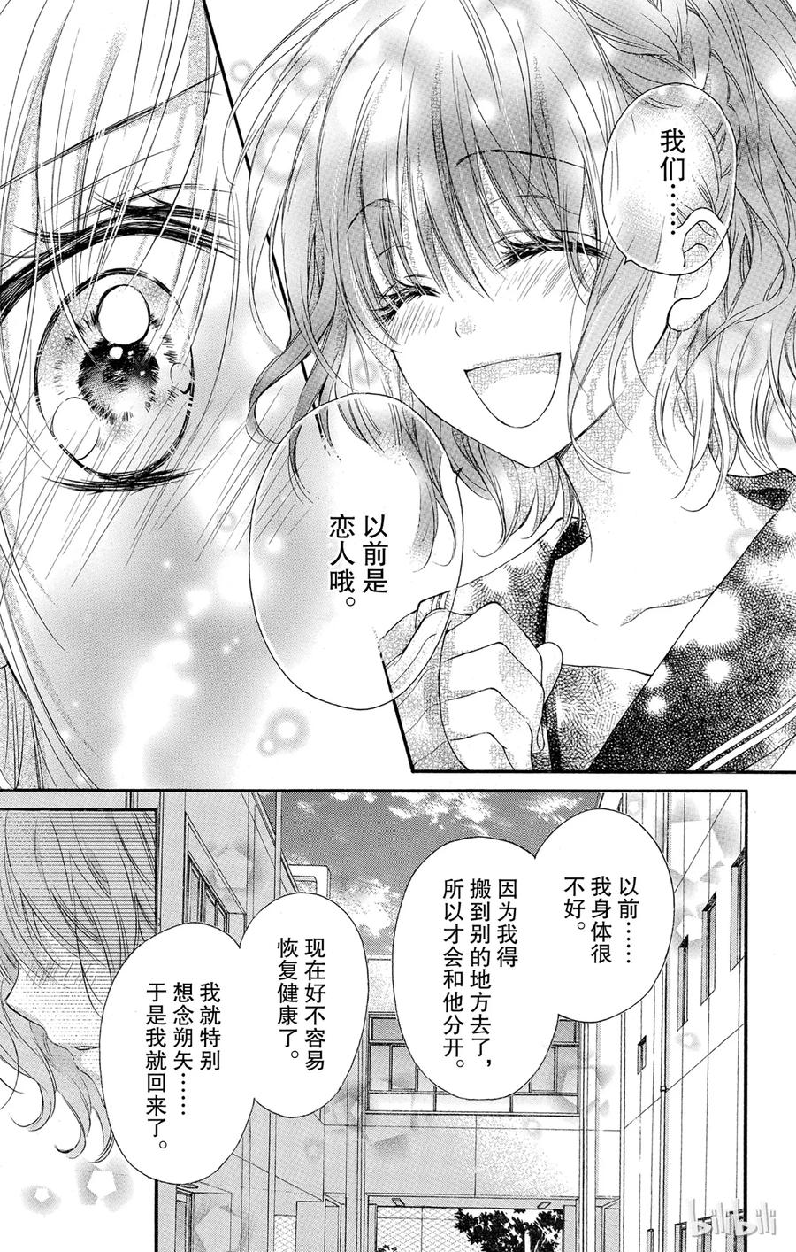 因为会长大人是未婚夫 4 第20页