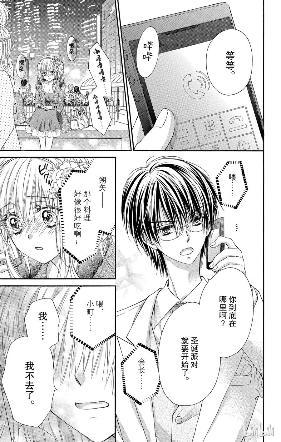 因为会长大人是未婚夫 4 第26页