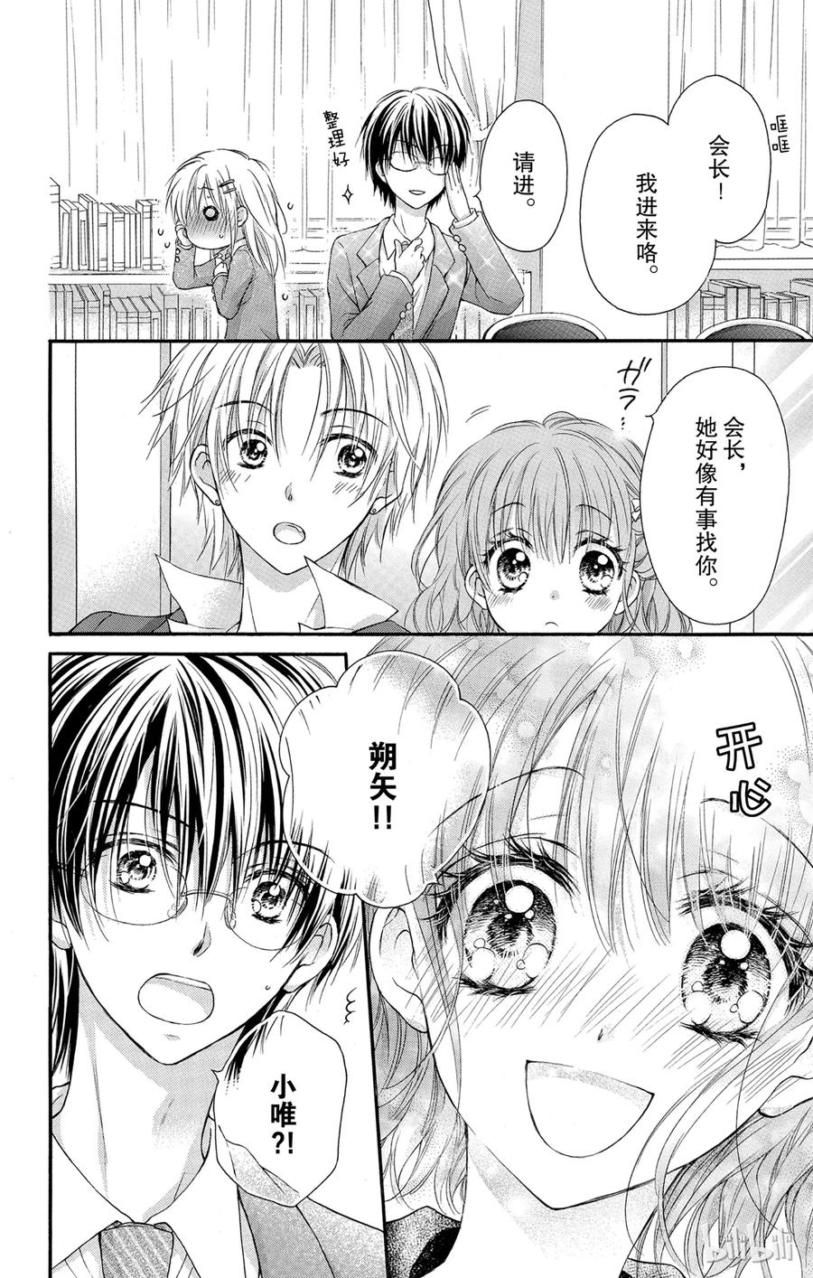 因为会长大人是未婚夫 4 第11页