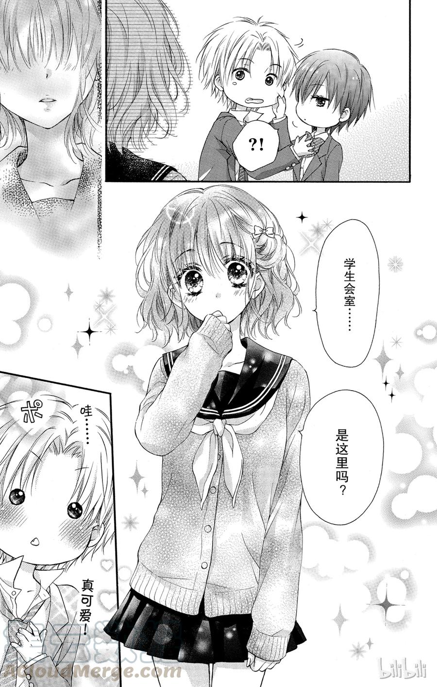 因为会长大人是未婚夫 4 第10页