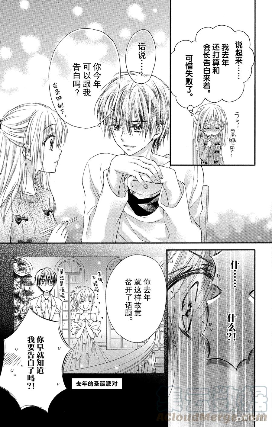 因为会长大人是未婚夫 4 第16页