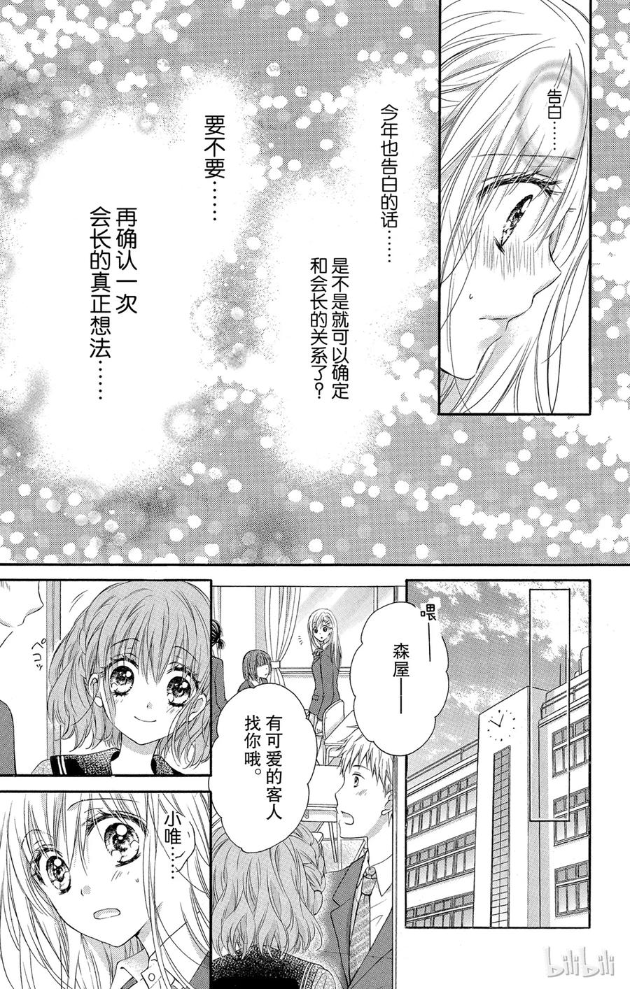 因为会长大人是未婚夫 4 第18页