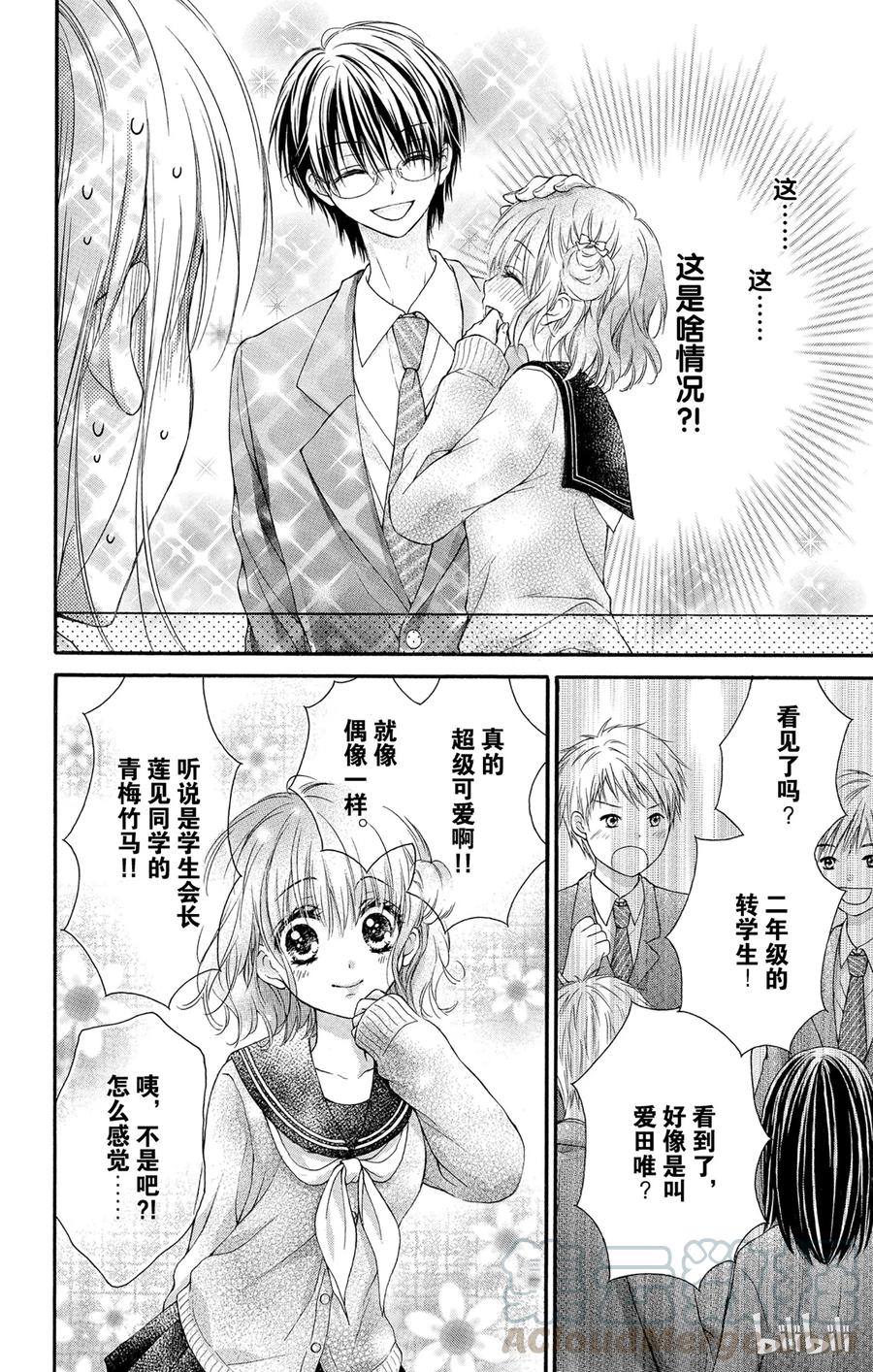 因为会长大人是未婚夫 4 第13页