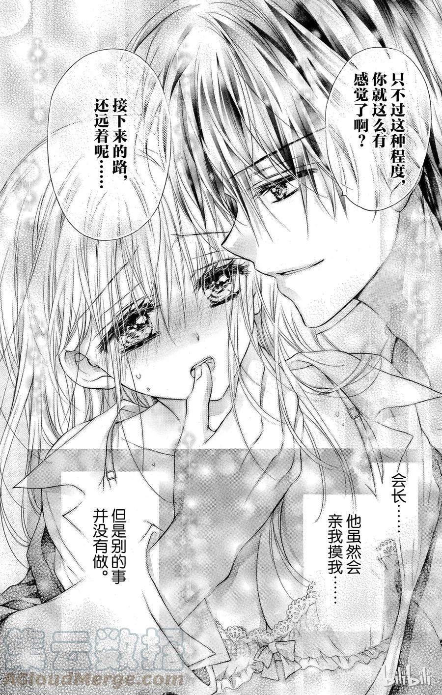 因为会长大人是未婚夫 4 第7页