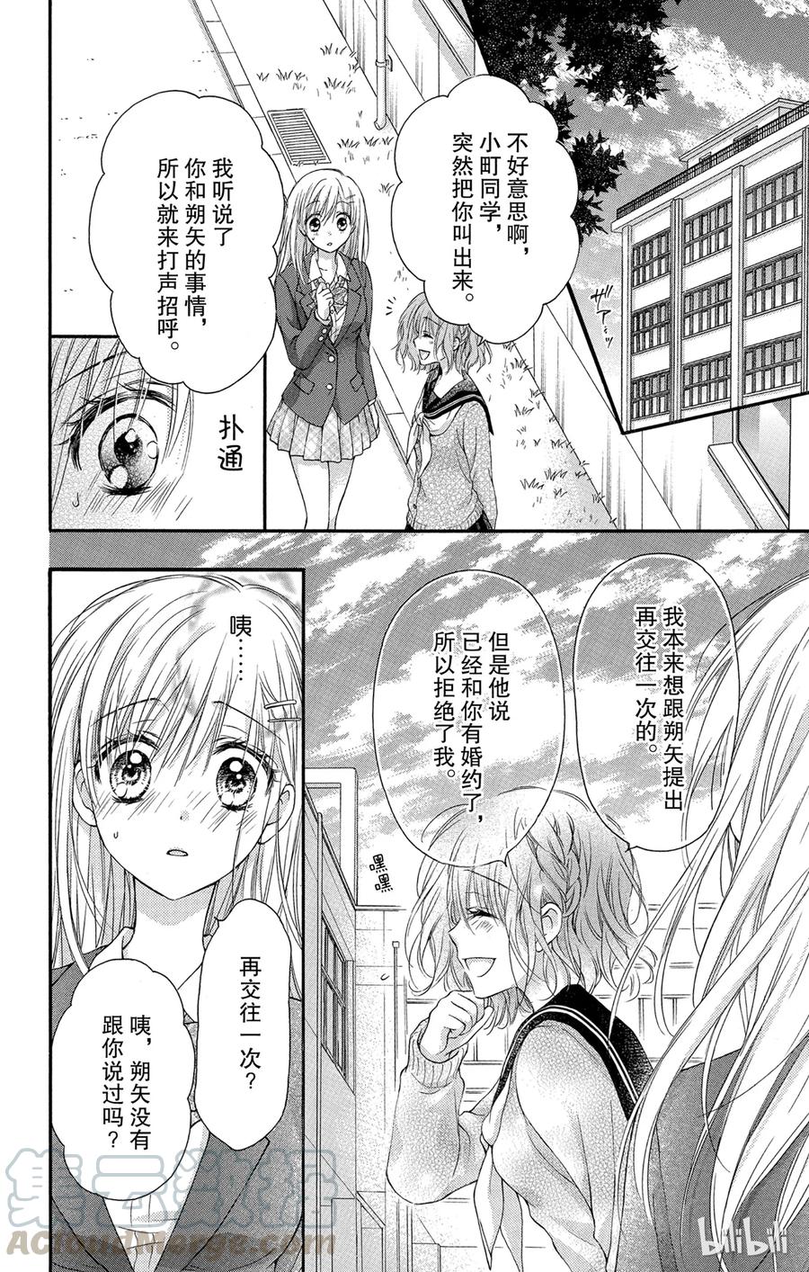 因为会长大人是未婚夫 4 第19页