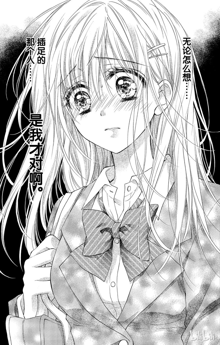 因为会长大人是未婚夫 4 第24页