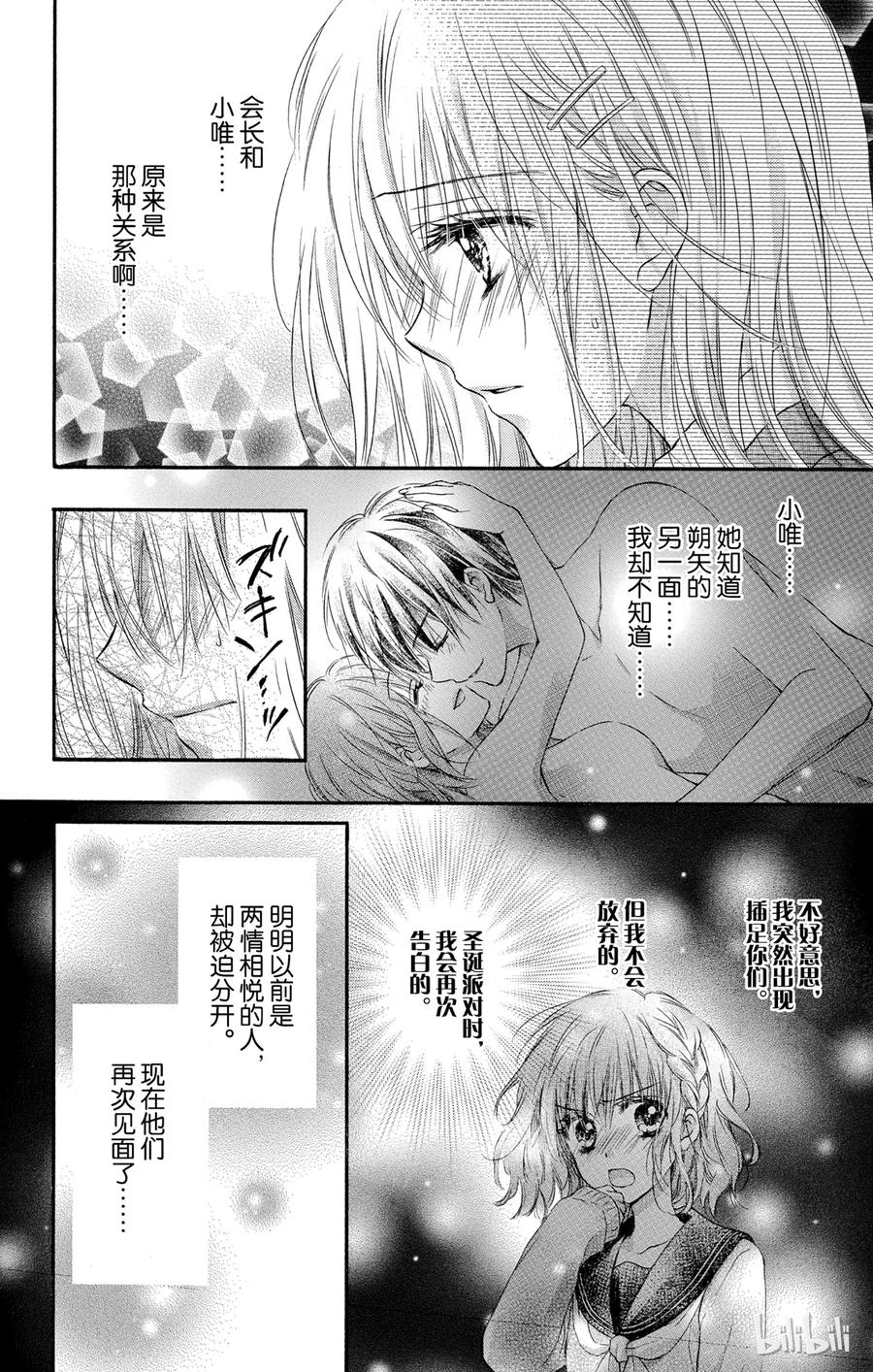 因为会长大人是未婚夫 4 第23页