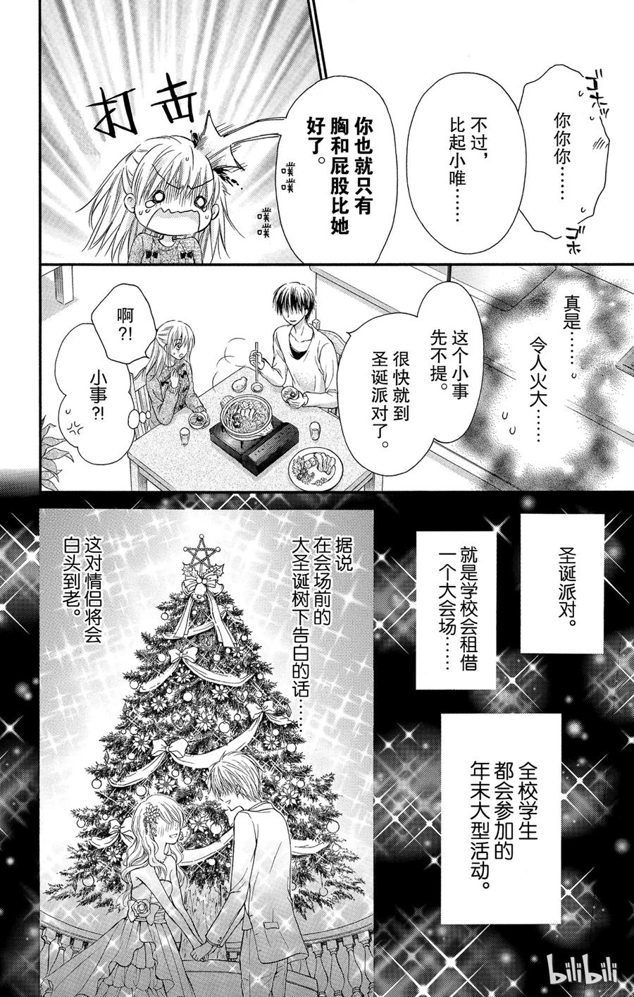 因为会长大人是未婚夫 4 第15页