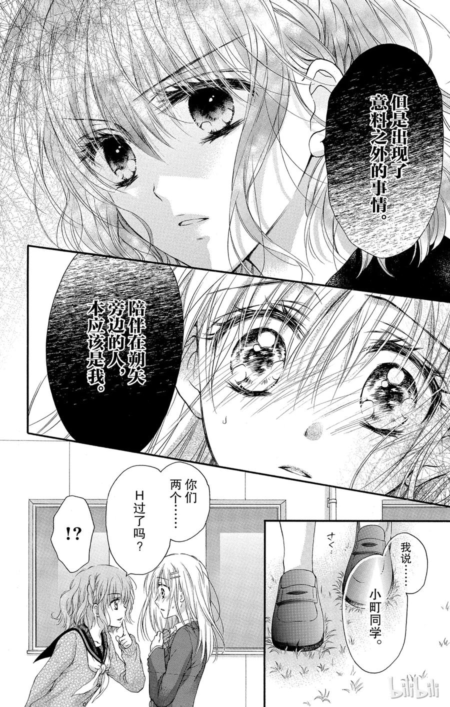 因为会长大人是未婚夫 4 第21页
