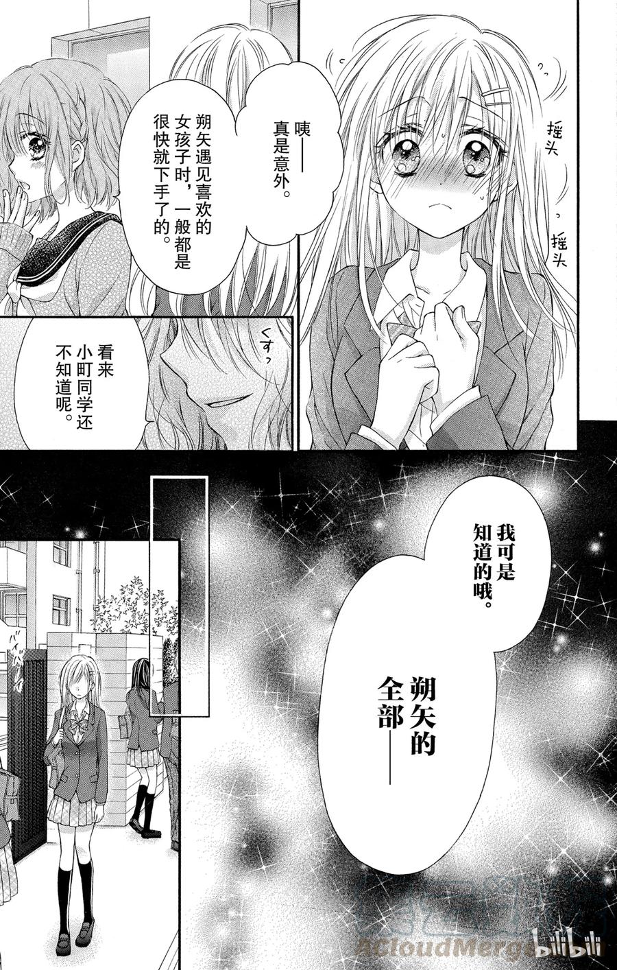 因为会长大人是未婚夫 4 第22页