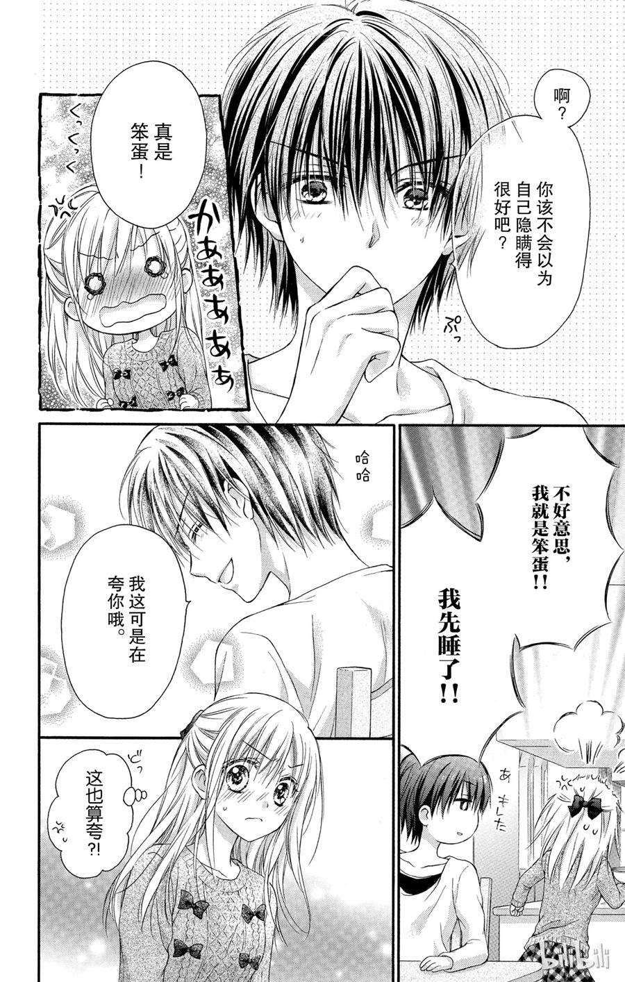 因为会长大人是未婚夫 4 第17页