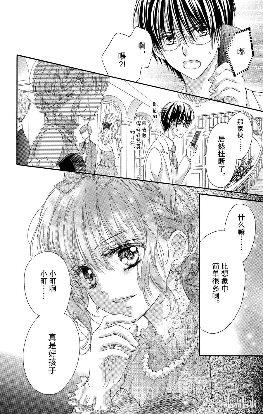 因为会长大人是未婚夫 4 第27页