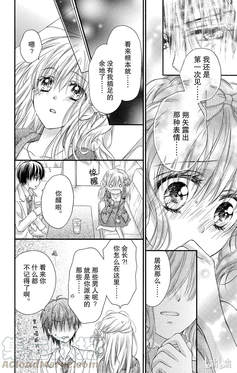 因为会长大人是未婚夫 5 第17页