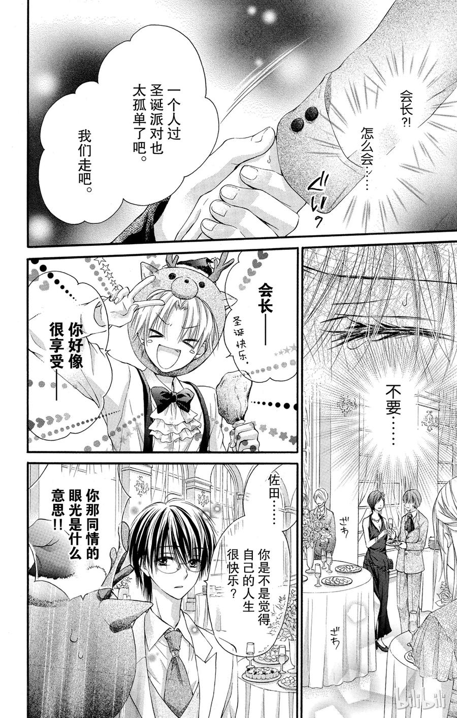因为会长大人是未婚夫 5 第3页