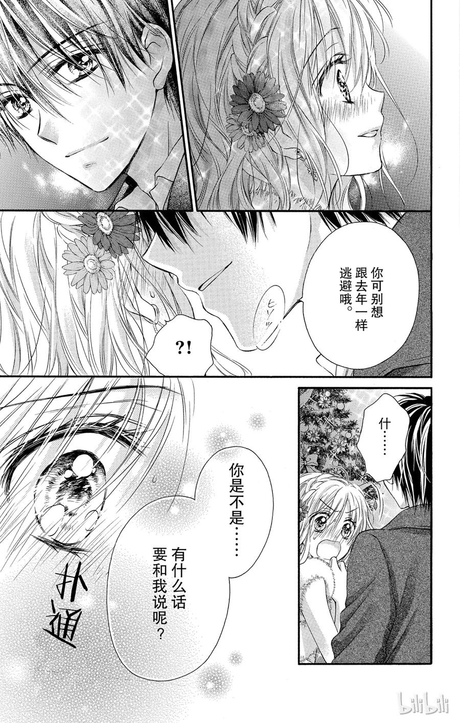因为会长大人是未婚夫 5 第22页