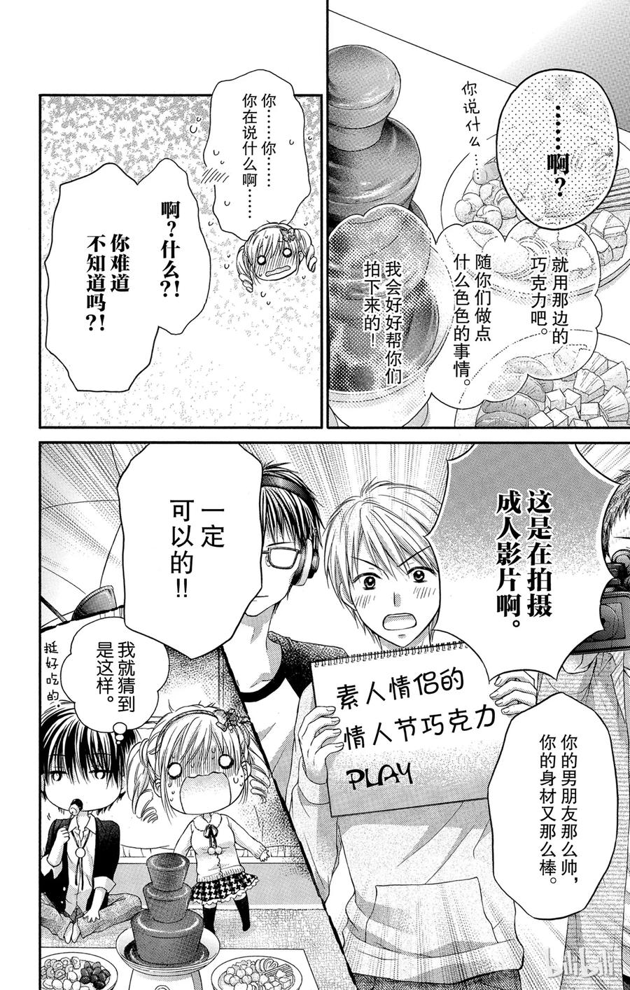 因为会长大人是未婚夫 5 第47页