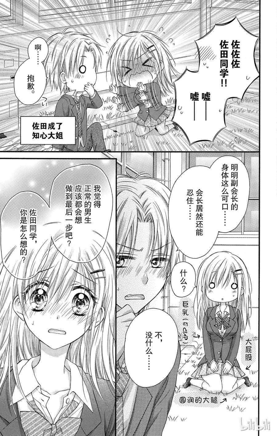 因为会长大人是未婚夫 5 第36页