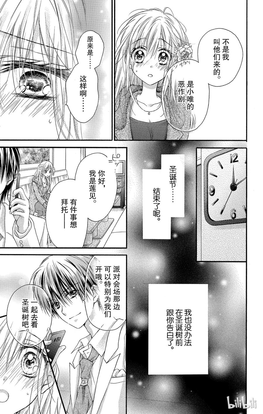因为会长大人是未婚夫 5 第18页