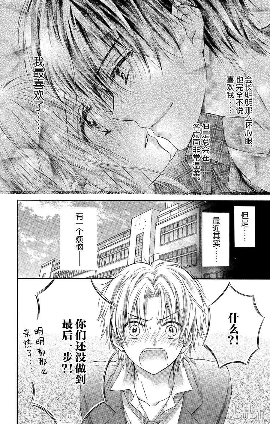 因为会长大人是未婚夫 5 第35页