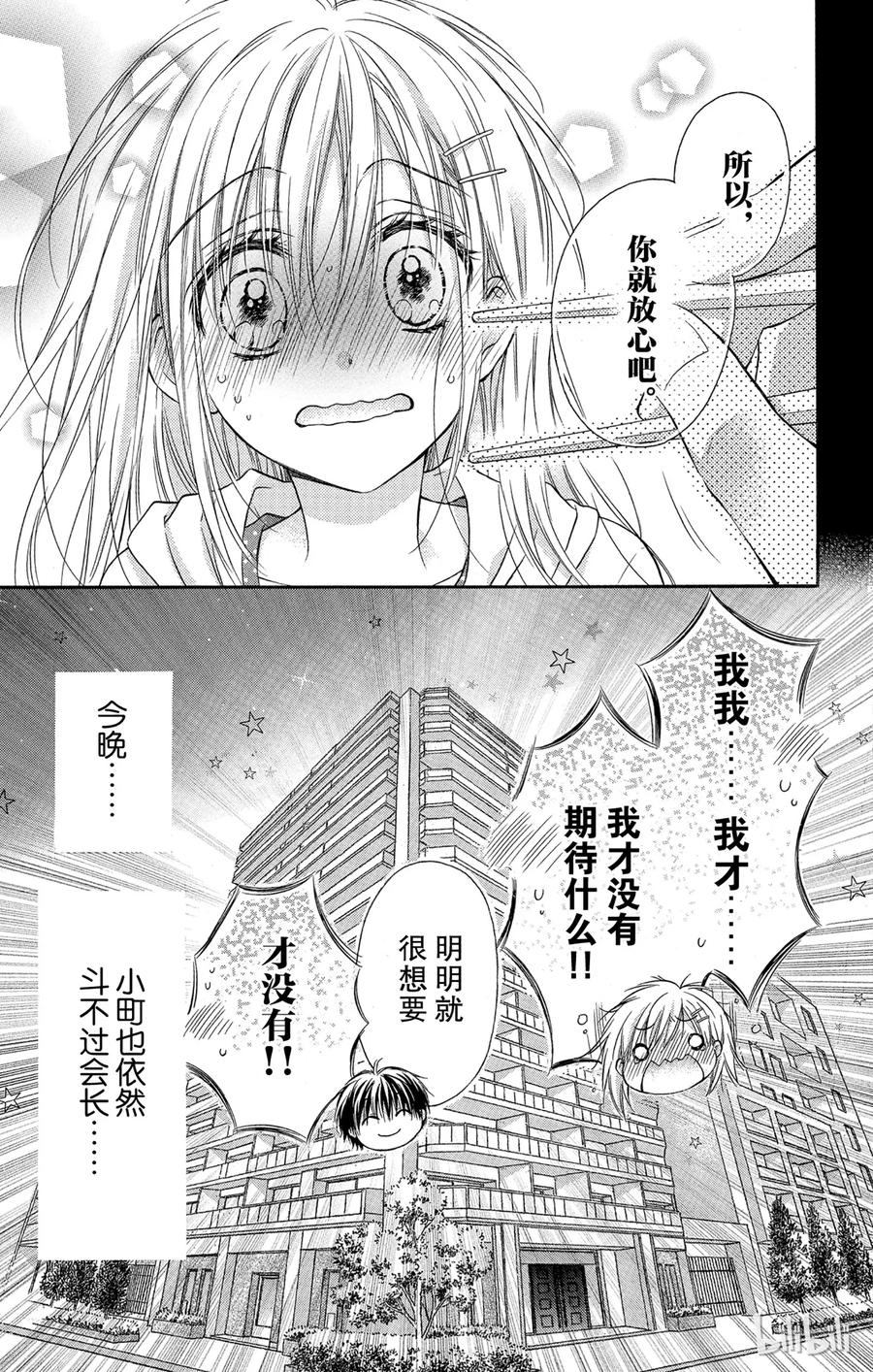 因为会长大人是未婚夫 5 第62页