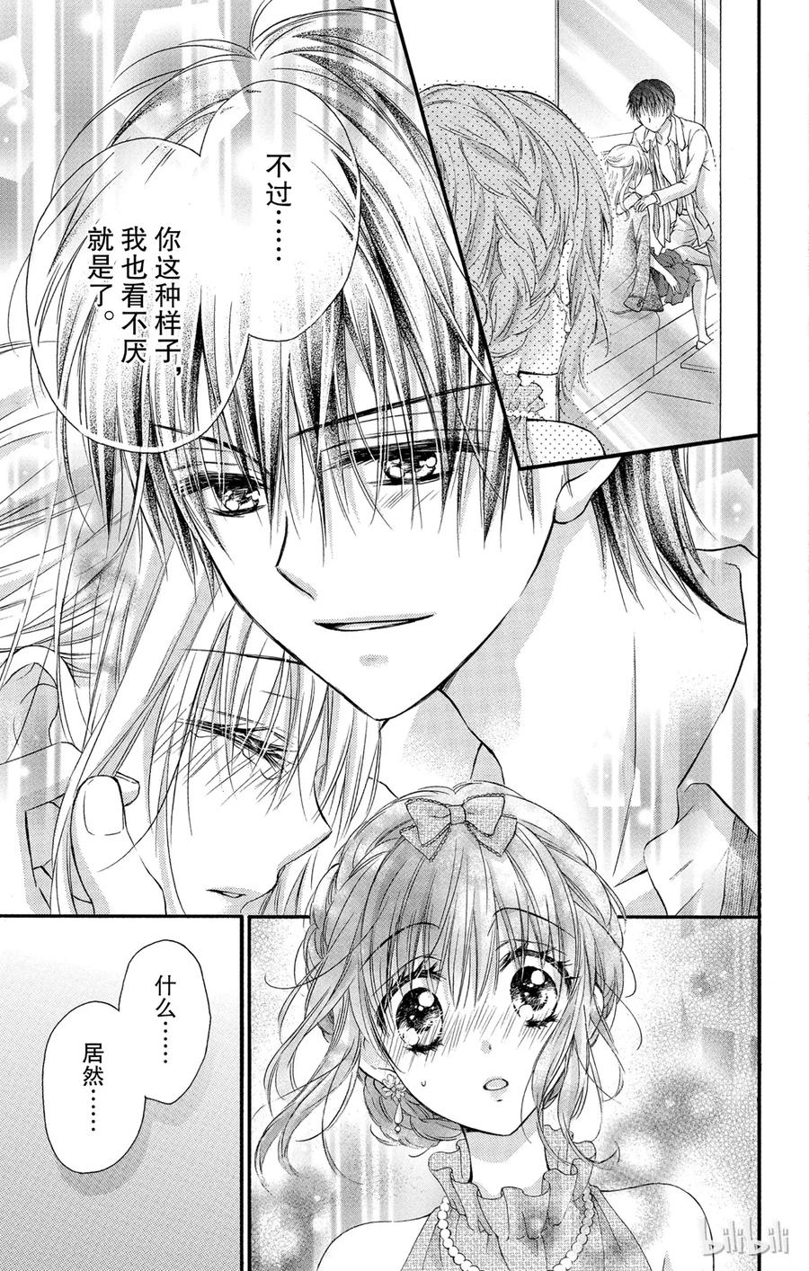 因为会长大人是未婚夫 5 第16页