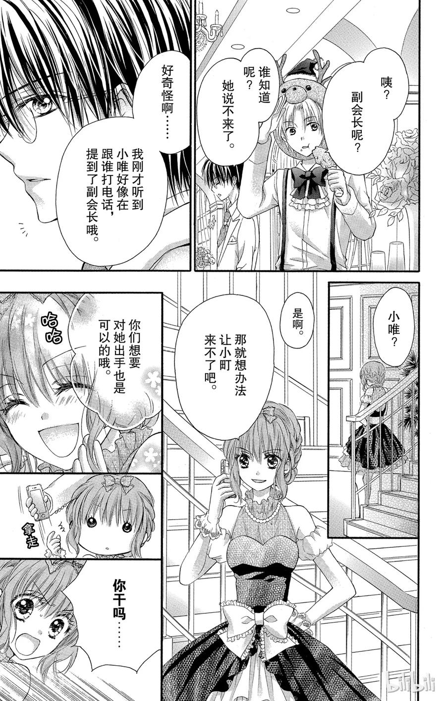 因为会长大人是未婚夫 5 第4页