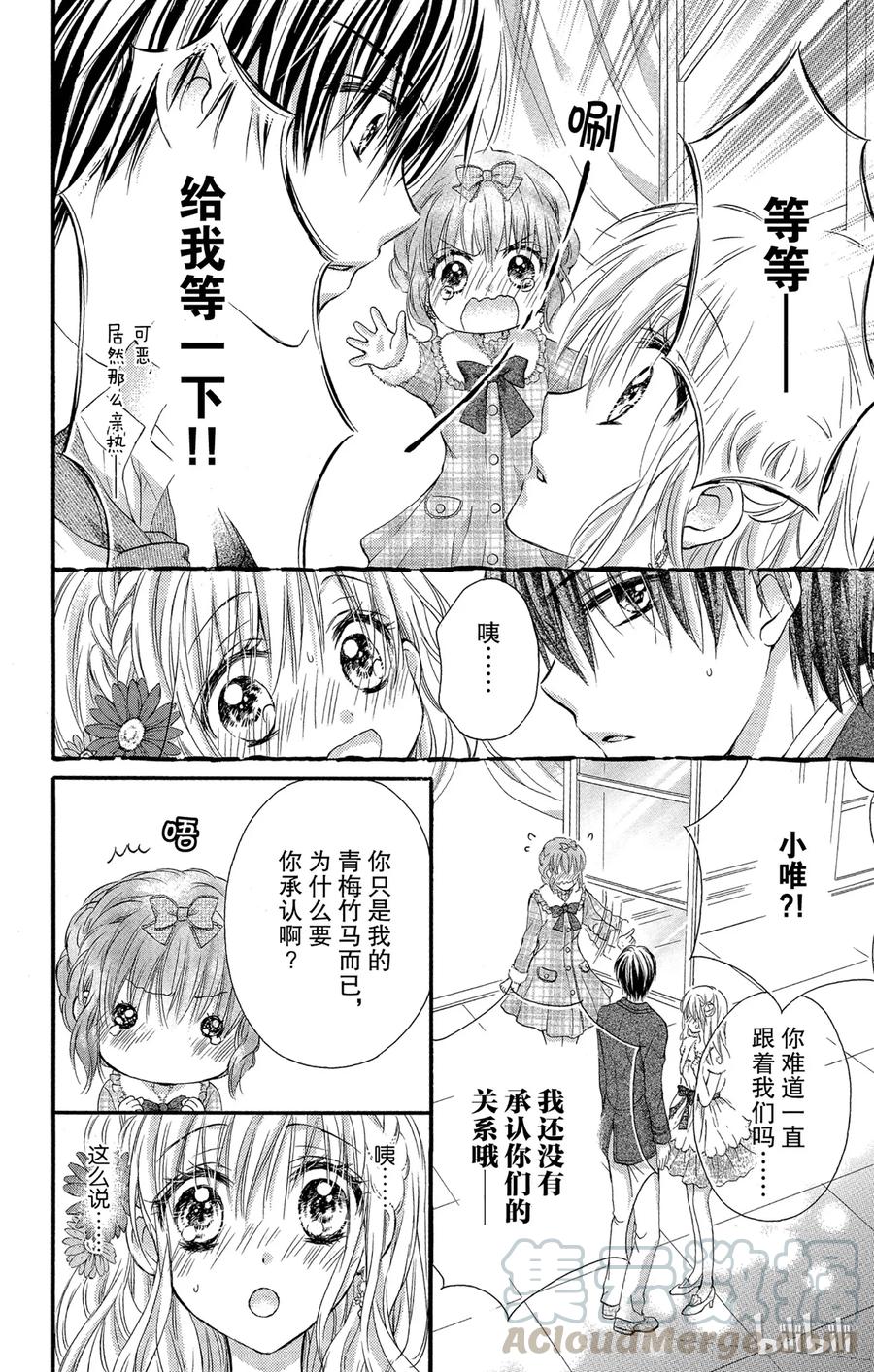 因为会长大人是未婚夫 5 第25页