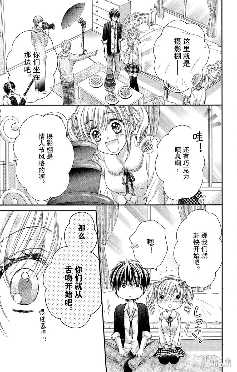 因为会长大人是未婚夫 5 第46页