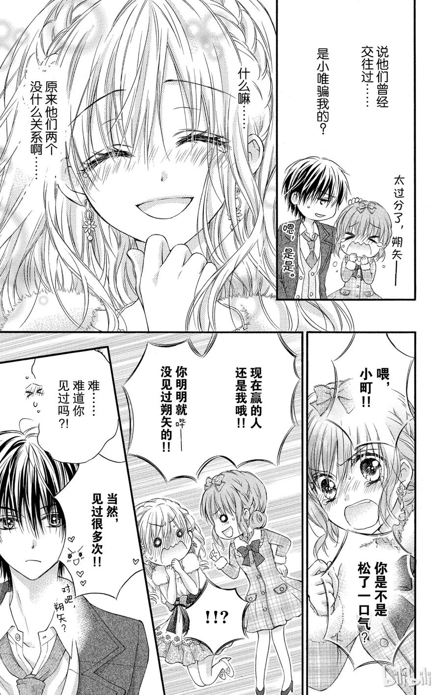 因为会长大人是未婚夫 5 第26页