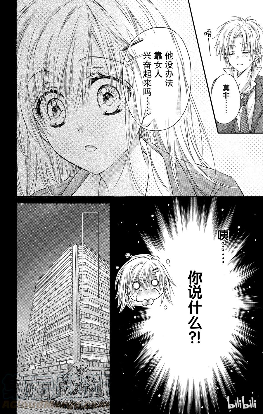 因为会长大人是未婚夫 5 第37页