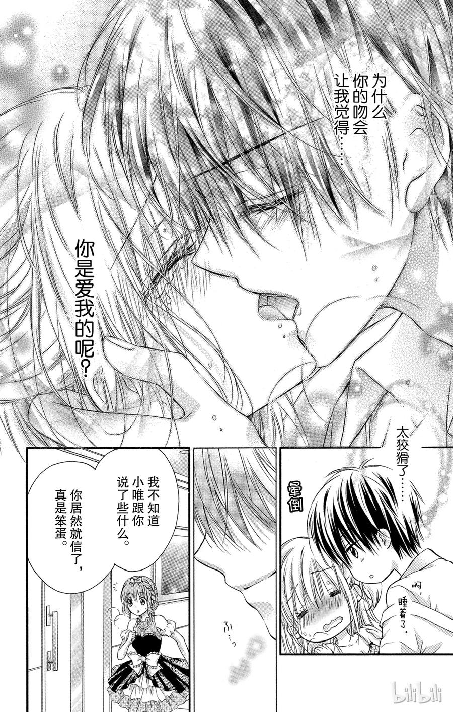 因为会长大人是未婚夫 5 第15页