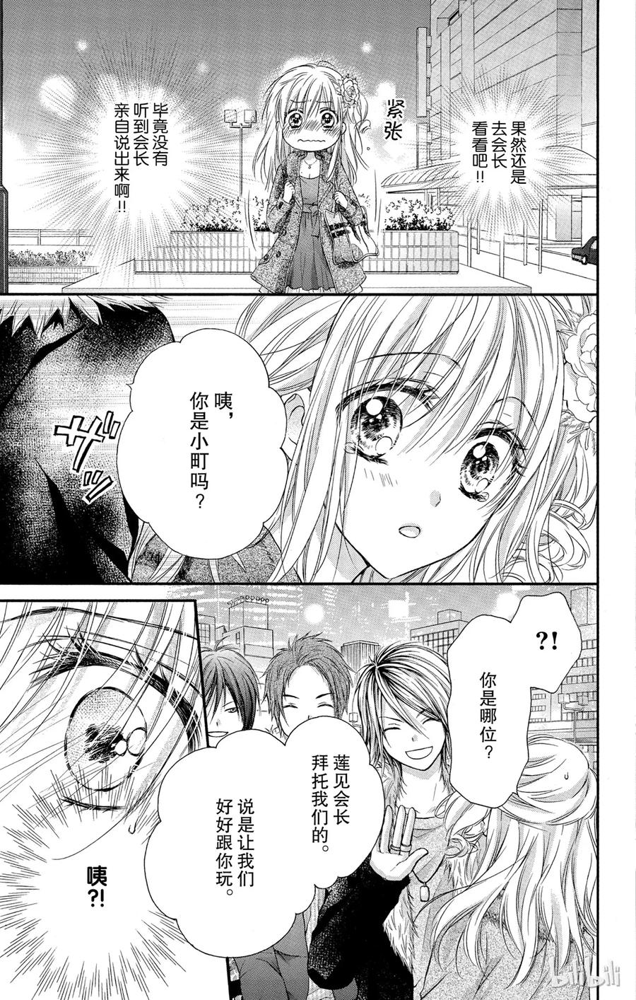 因为会长大人是未婚夫 5 第2页