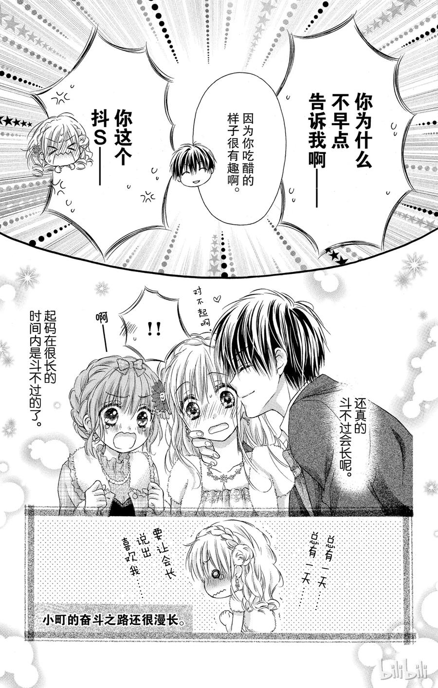 因为会长大人是未婚夫 5 第28页
