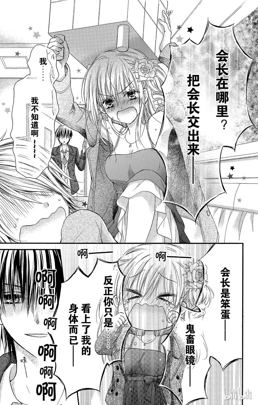 因为会长大人是未婚夫 5 第8页