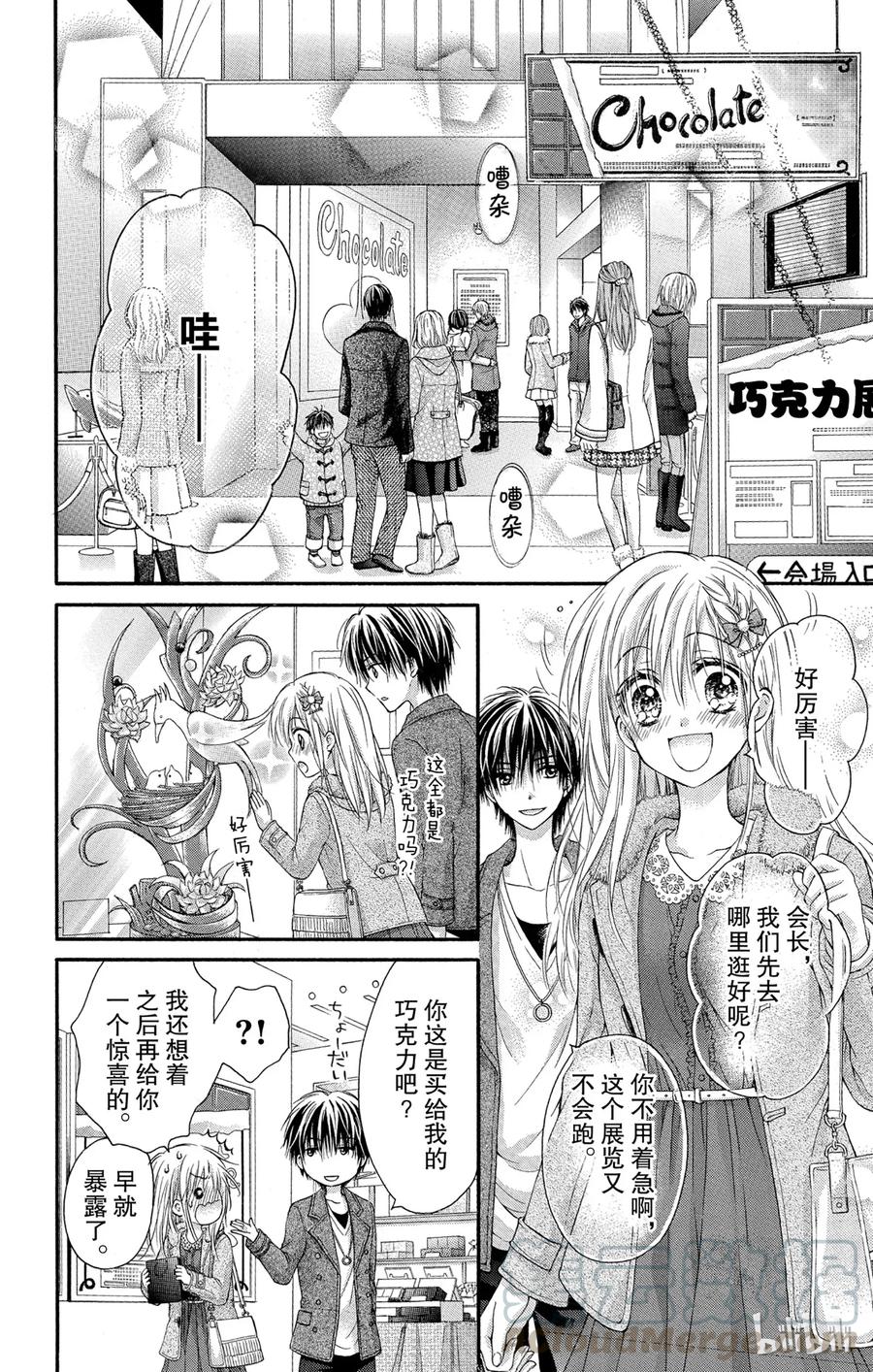 因为会长大人是未婚夫 5 第41页