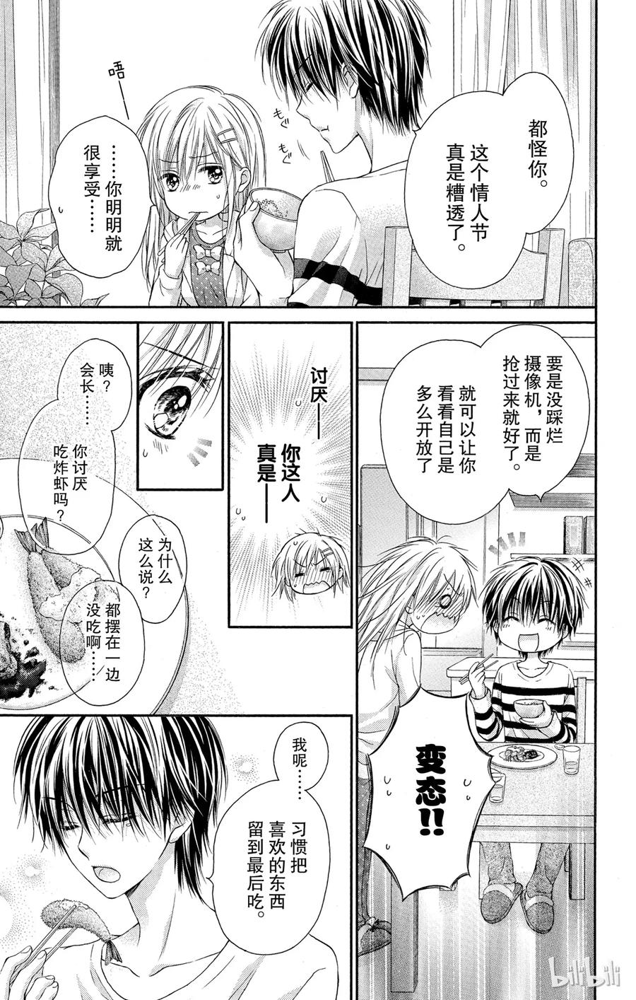 因为会长大人是未婚夫 5 第60页