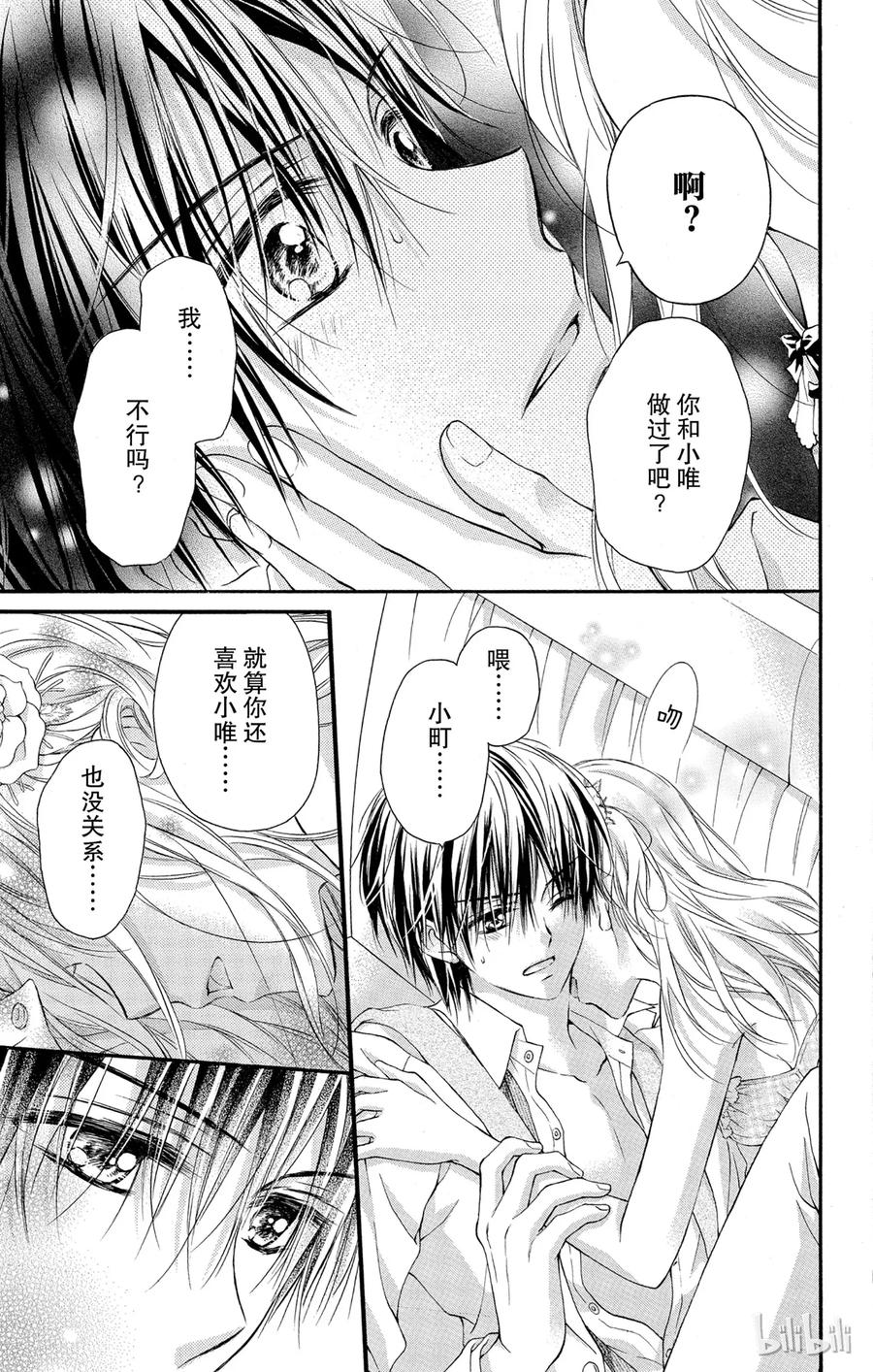 因为会长大人是未婚夫 5 第12页