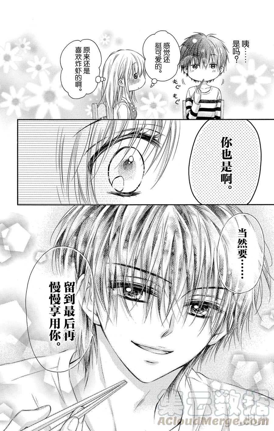 因为会长大人是未婚夫 5 第61页
