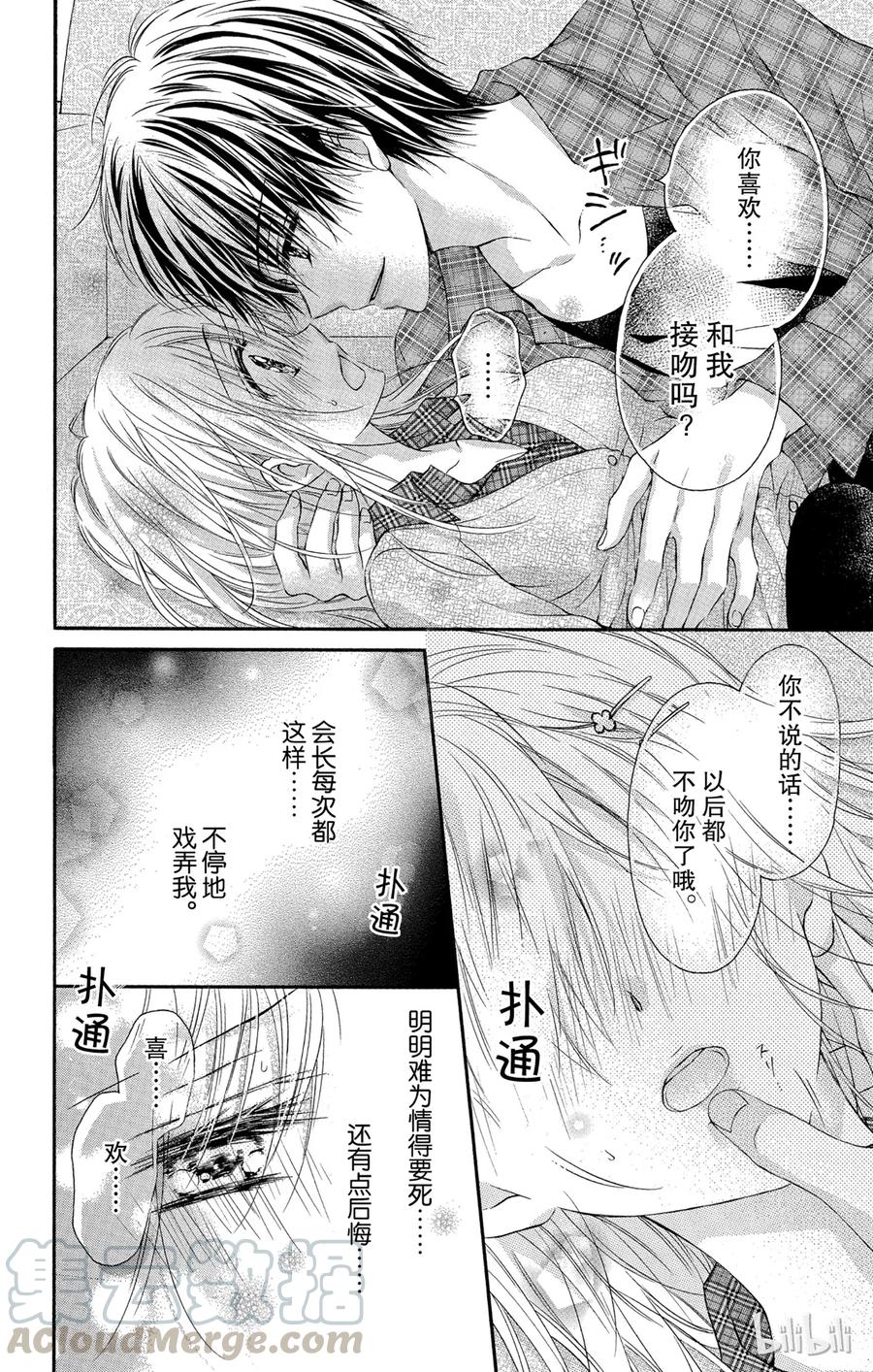 因为会长大人是未婚夫 5 第33页