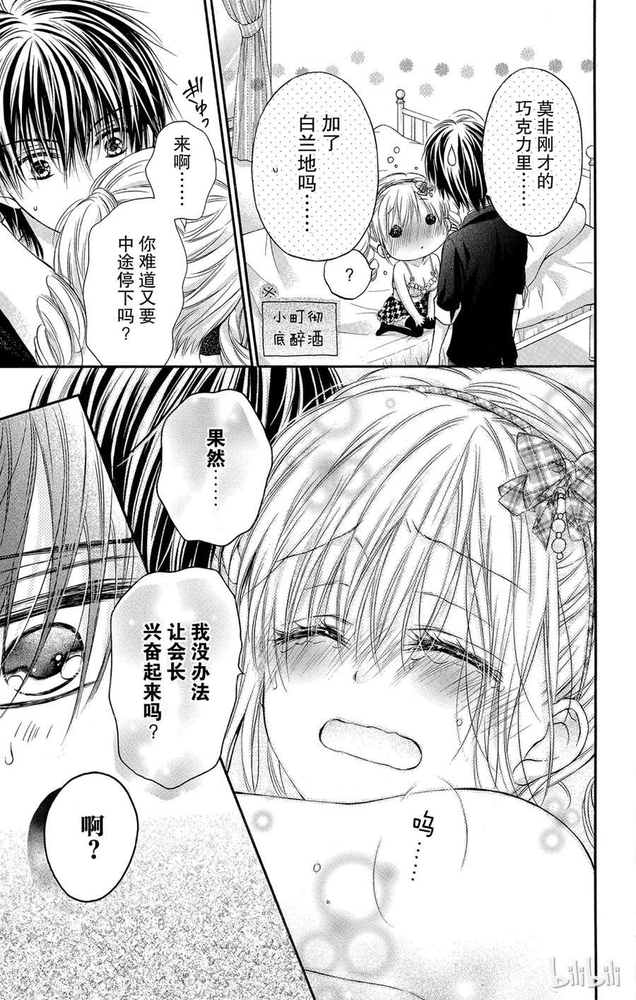 因为会长大人是未婚夫 5 第58页