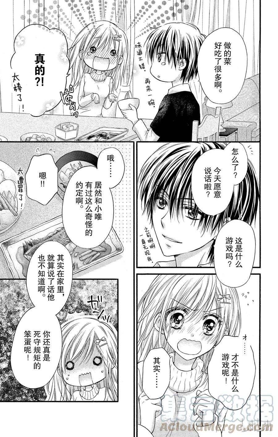因为会长大人是未婚夫 5.5 第28页